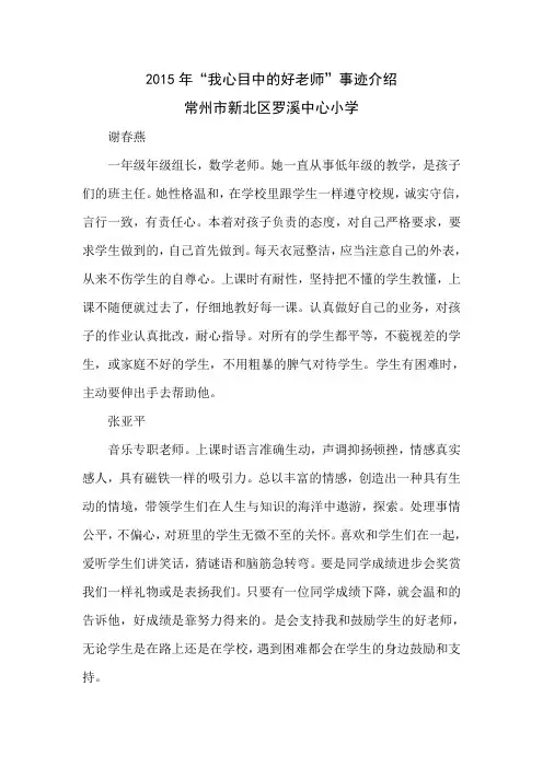 2015年“我心目中的好老师”事迹介绍