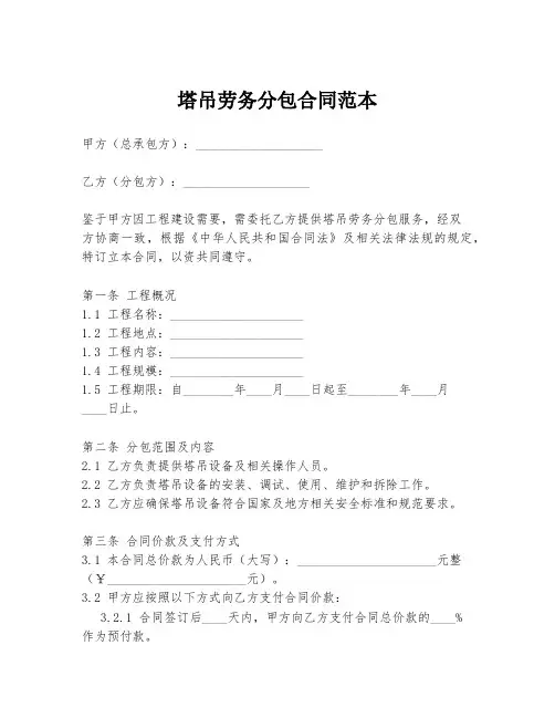 塔吊劳务分包合同范本