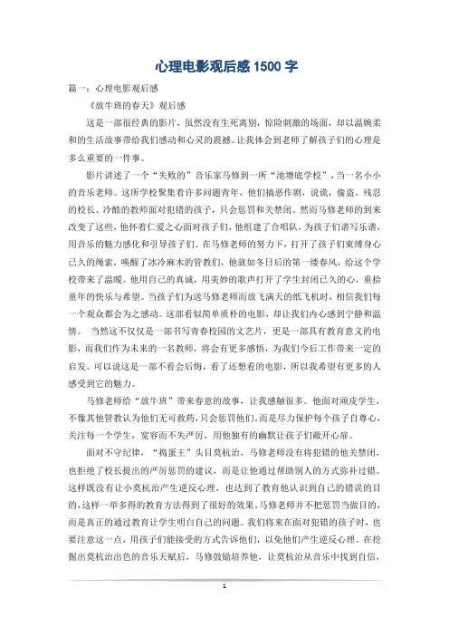 心理电影观后感1500字