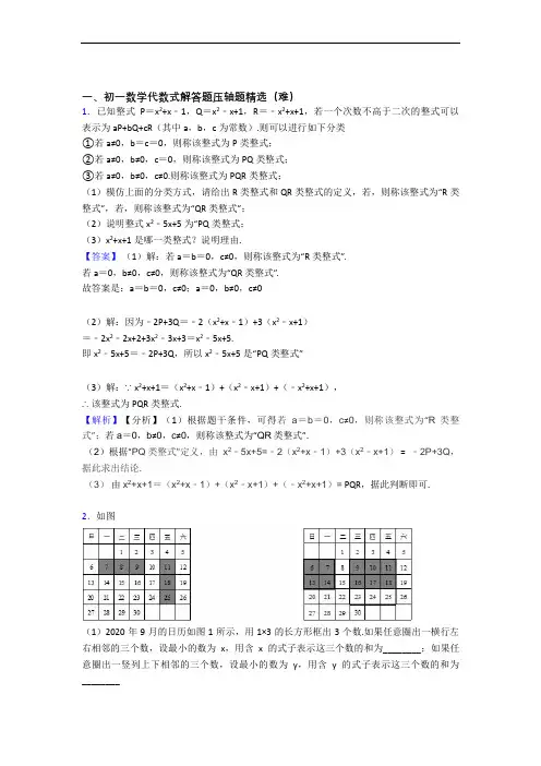  代数式易错题(Word版 含答案)