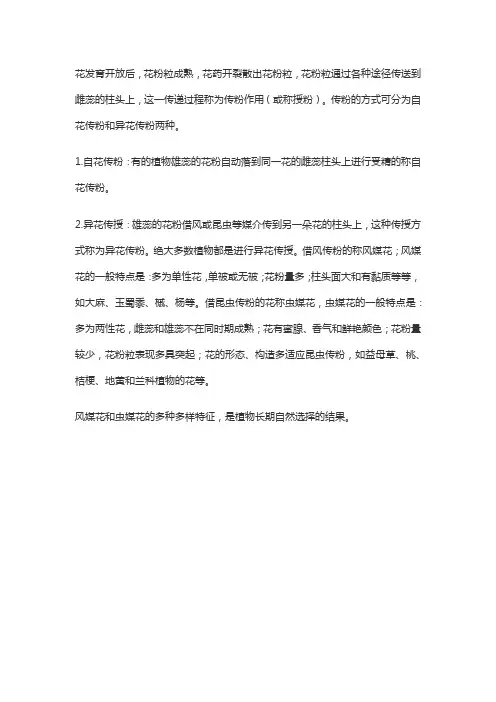 植物传粉的过程