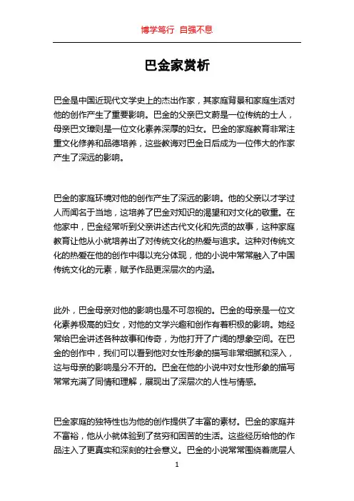 巴金家赏析