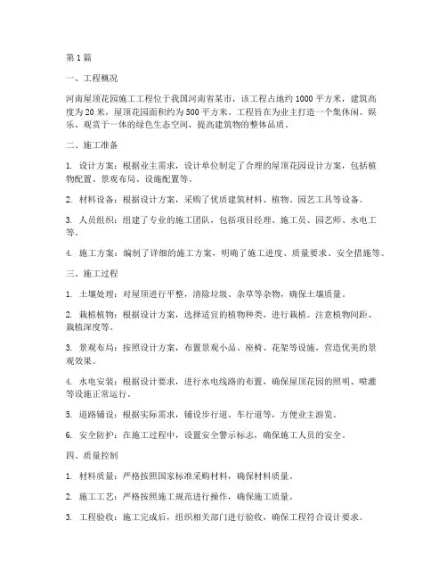 河南屋顶花园施工工程(3篇)