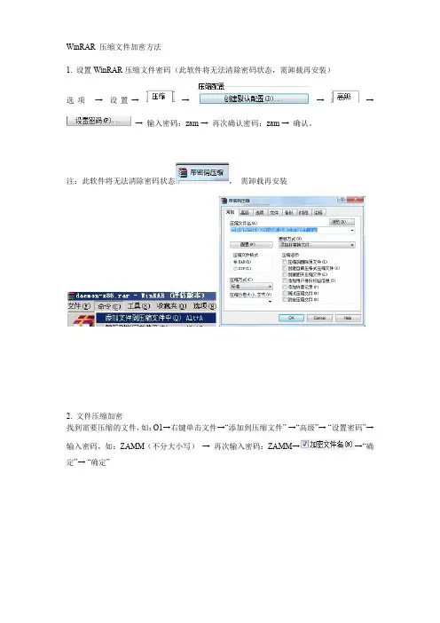 WinRAR不为人知的使用技巧
