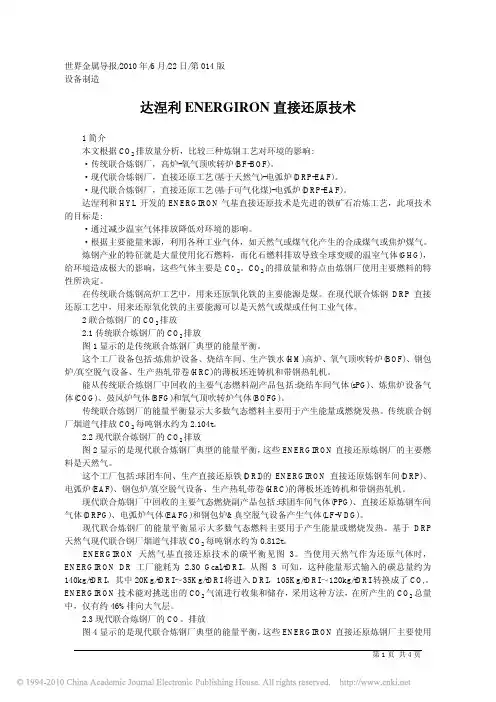 达涅利ENERGIRON直接还原技术