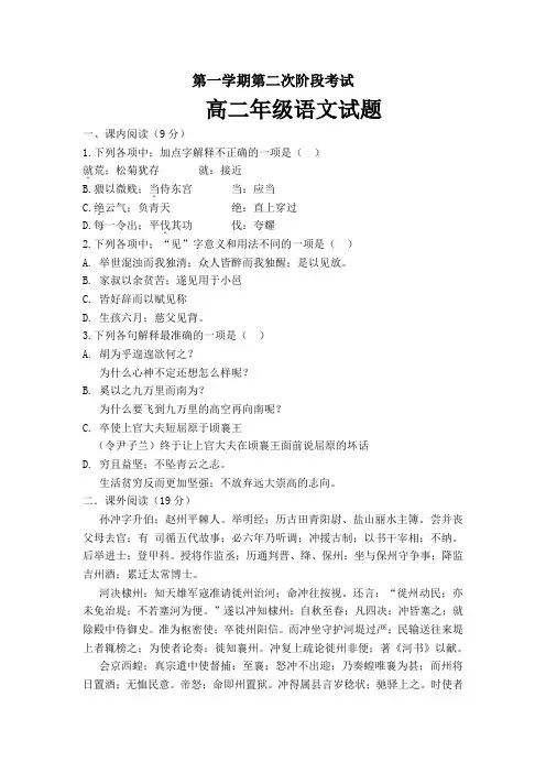 高二语文第二次月考试卷及答案