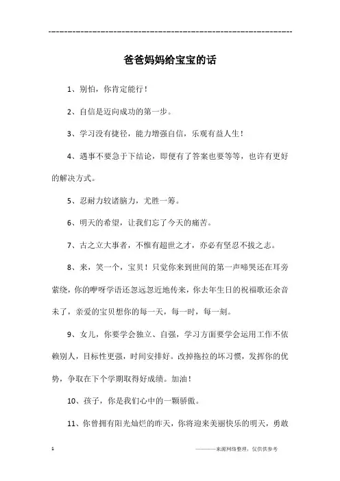 爸爸妈妈给宝宝的话