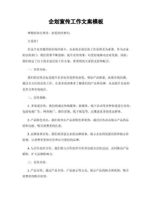 企划宣传工作文案模板