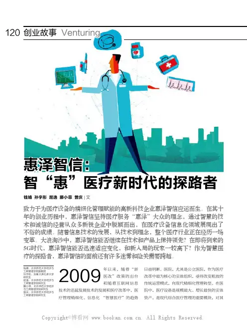 惠泽智信：智“惠”医疗新时代的探路者