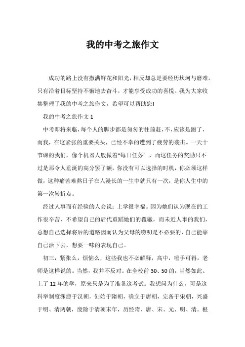 (中考作文)《我的中考之旅》作文