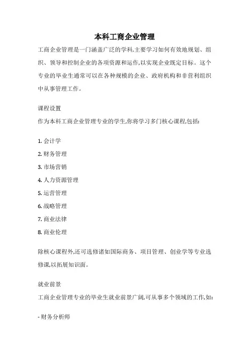 本科工商企业管理