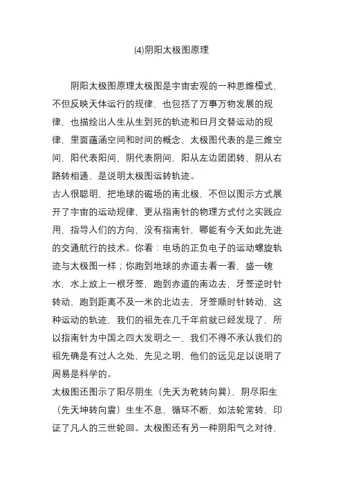 (4)阴阳太极图原理