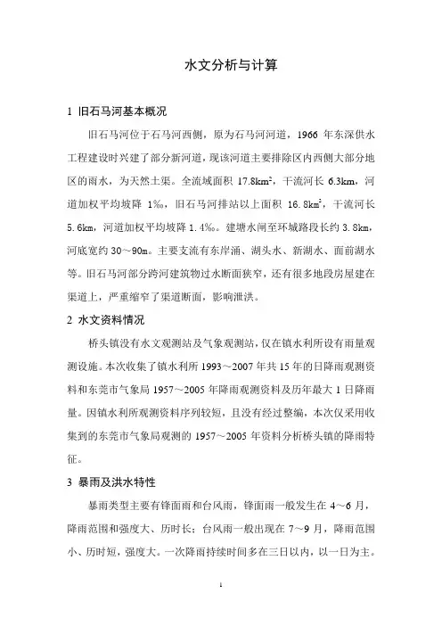 水文分析与计算(20110801)