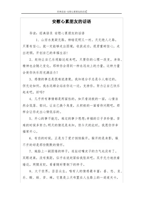 安慰心累朋友的话语