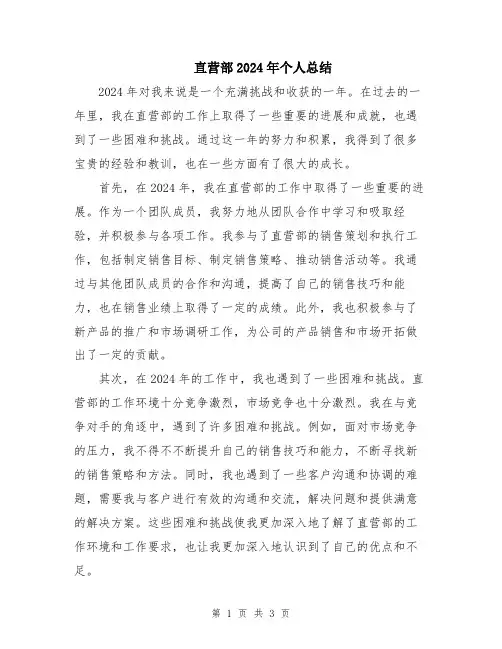 直营部2024年个人总结