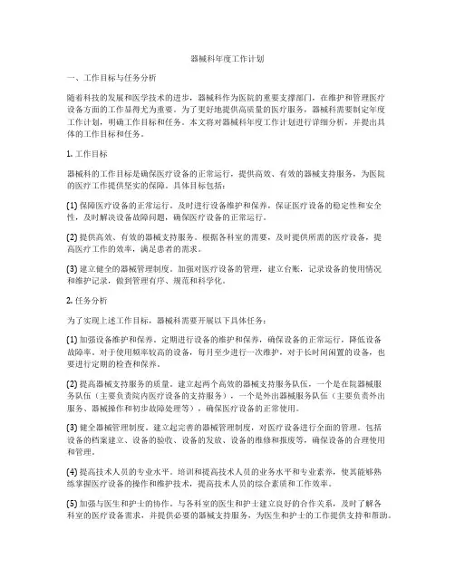 器械科年度工作计划