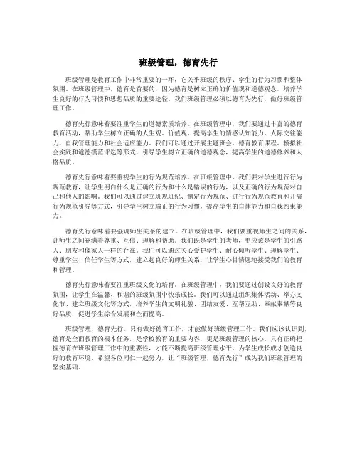 班级管理,德育先行