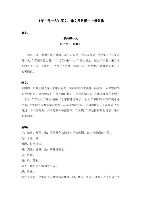 《穿井得一人》原文、译文及赏析—中考必修