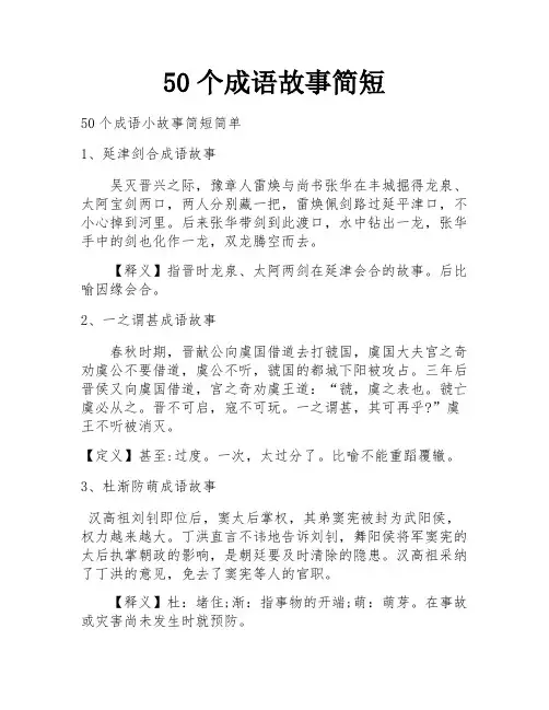 50个成语故事简短