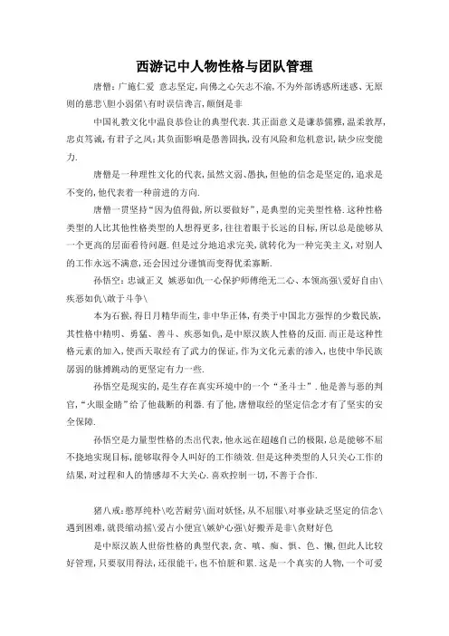 从西游记看企业团队建设管理启示录