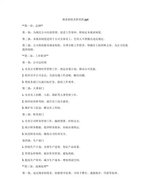 规章制度及职责的ppt