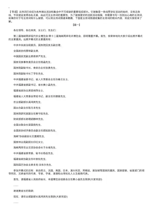农业博览会主持人串词范本