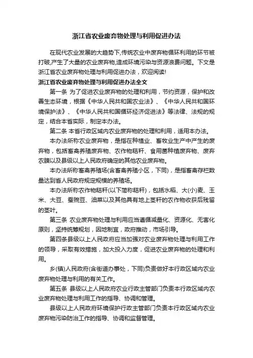 浙江省农业废弃物处理与利用促进办法