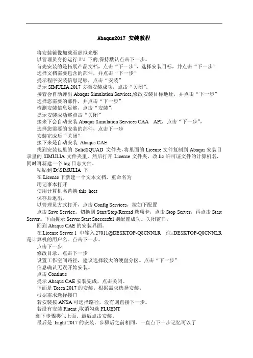 超详细Abaqus 安装教程