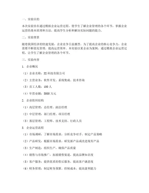企业实验报告范本