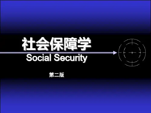 社会保障学(第二版)第03章养老保险