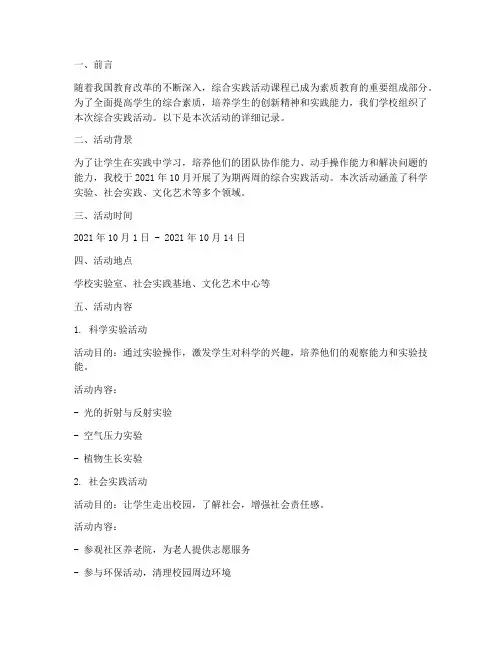 综合实践手册记录