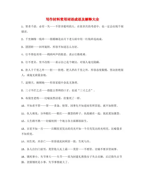 作文写作专题：作文写作常用词语(大全)