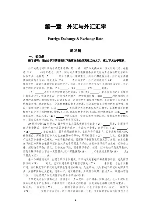 国际金融第一章 外汇与外汇汇率