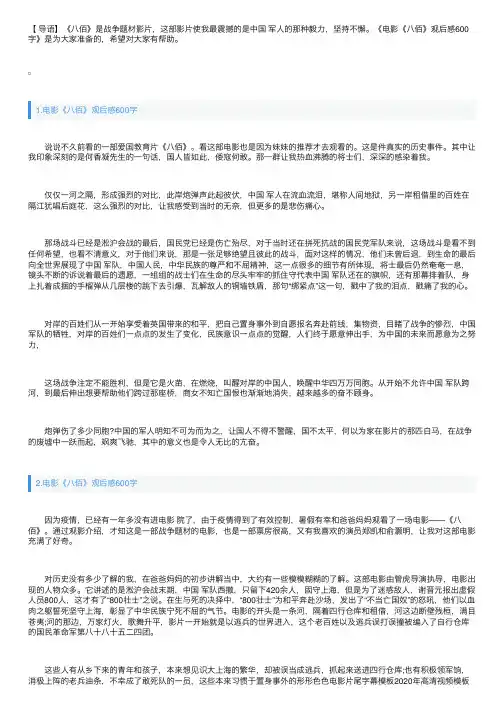 电影《八佰》观后感600字【5篇】