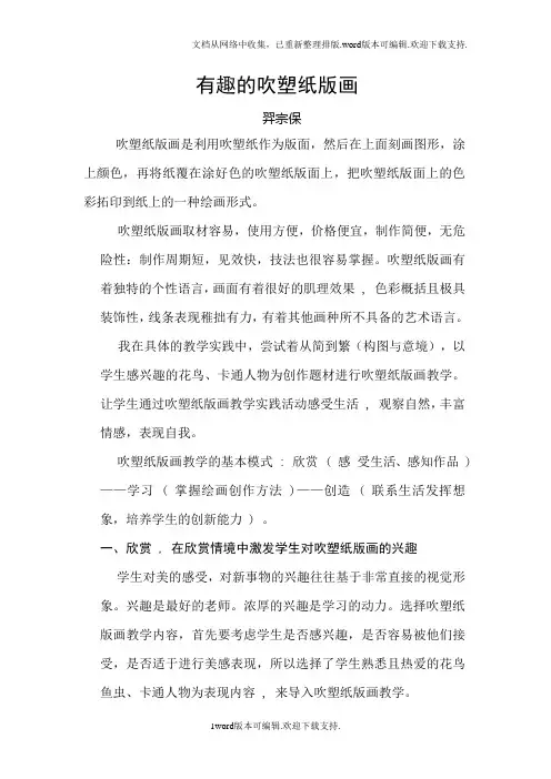 有趣的吹塑纸版画
