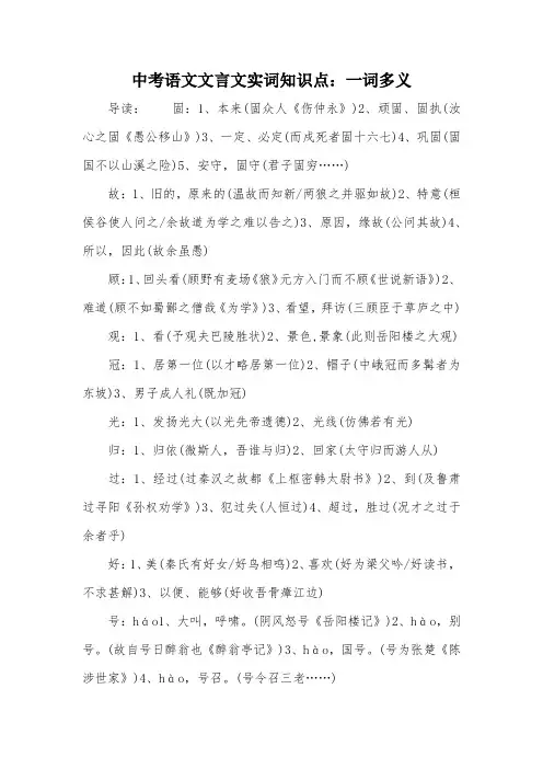中考语文文言文实词知识点：一词多义