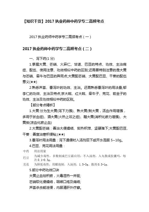 【知识干货】2017执业药师中药学专二高频考点