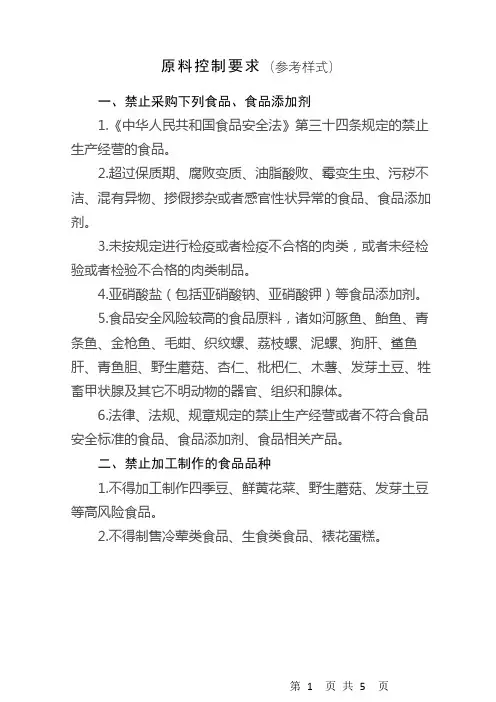 4.原料控制要求(参考式样)