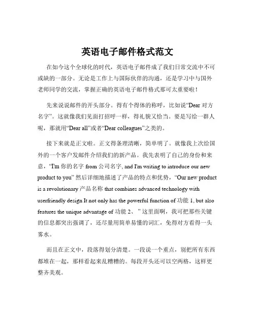 英语电子邮件格式范文