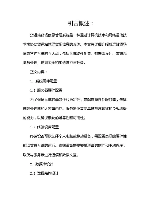 货运站货场信息管理系统