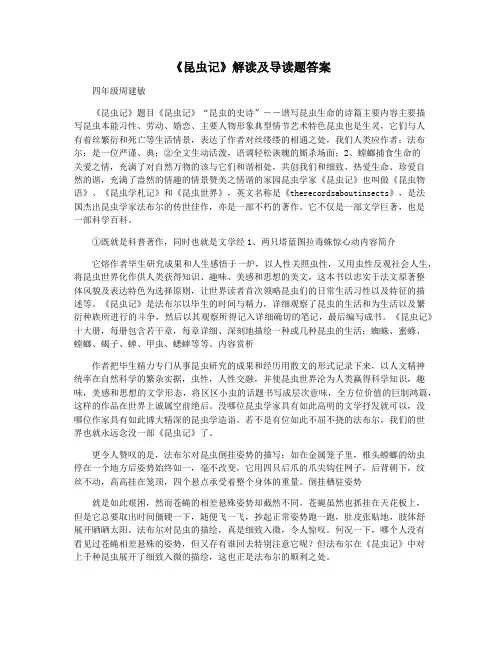 《昆虫记》解读及导读题答案