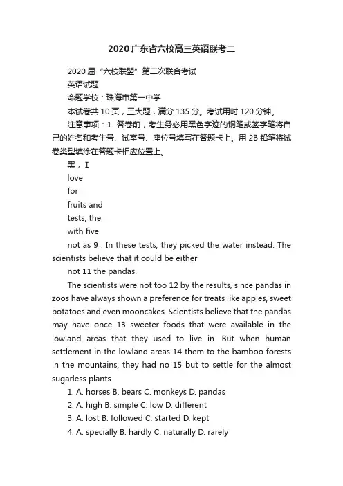 2020广东省六校高三英语联考二