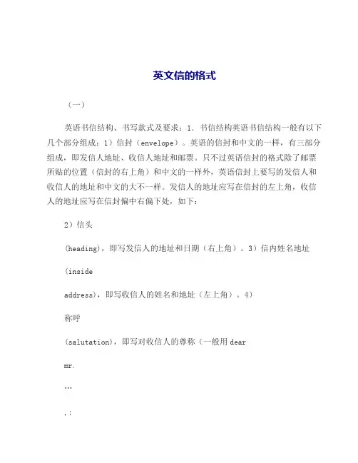 英文信的格式