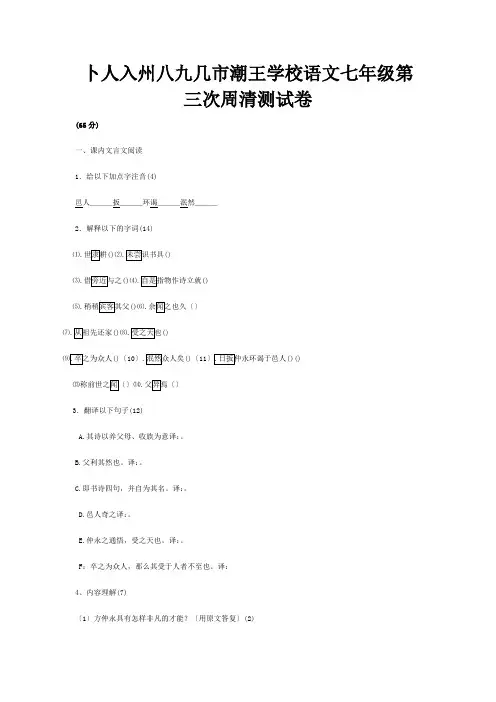七年级下学期第三次周清测试试题试题