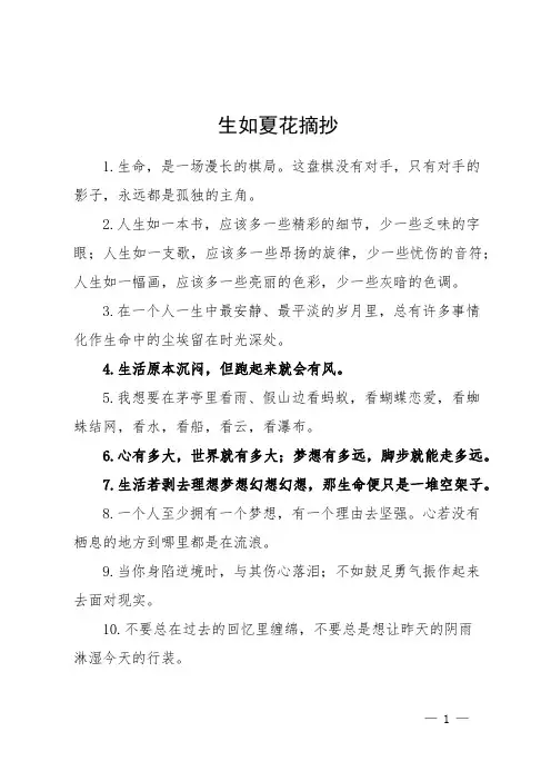 生如夏花摘抄