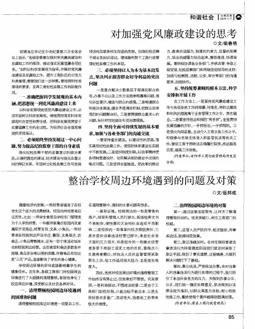 对加强党风廉政建设的思考