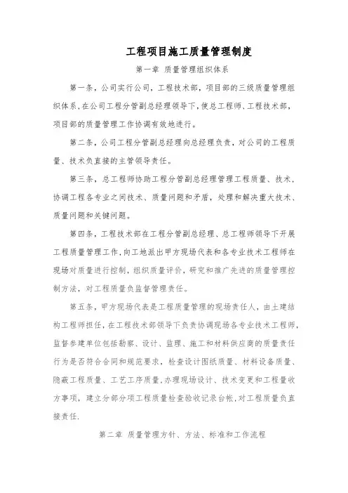 工程项目施工质量管理制度