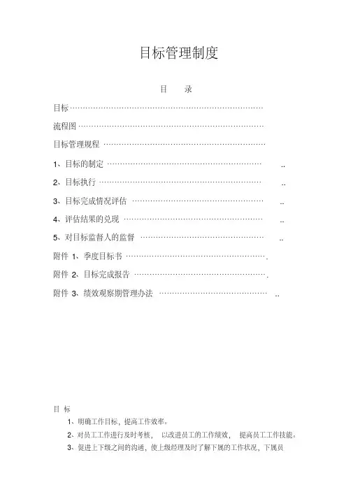 目标管理制度
