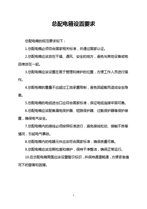 总配电箱设置要求
