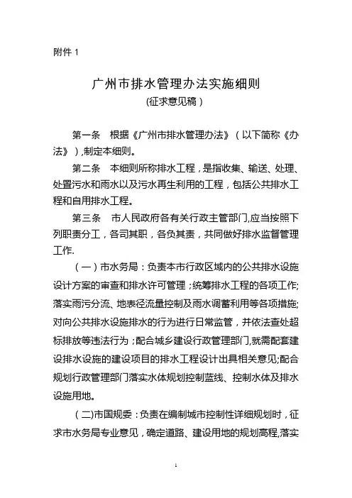 广州市排水管理办法实施细则(试运行)